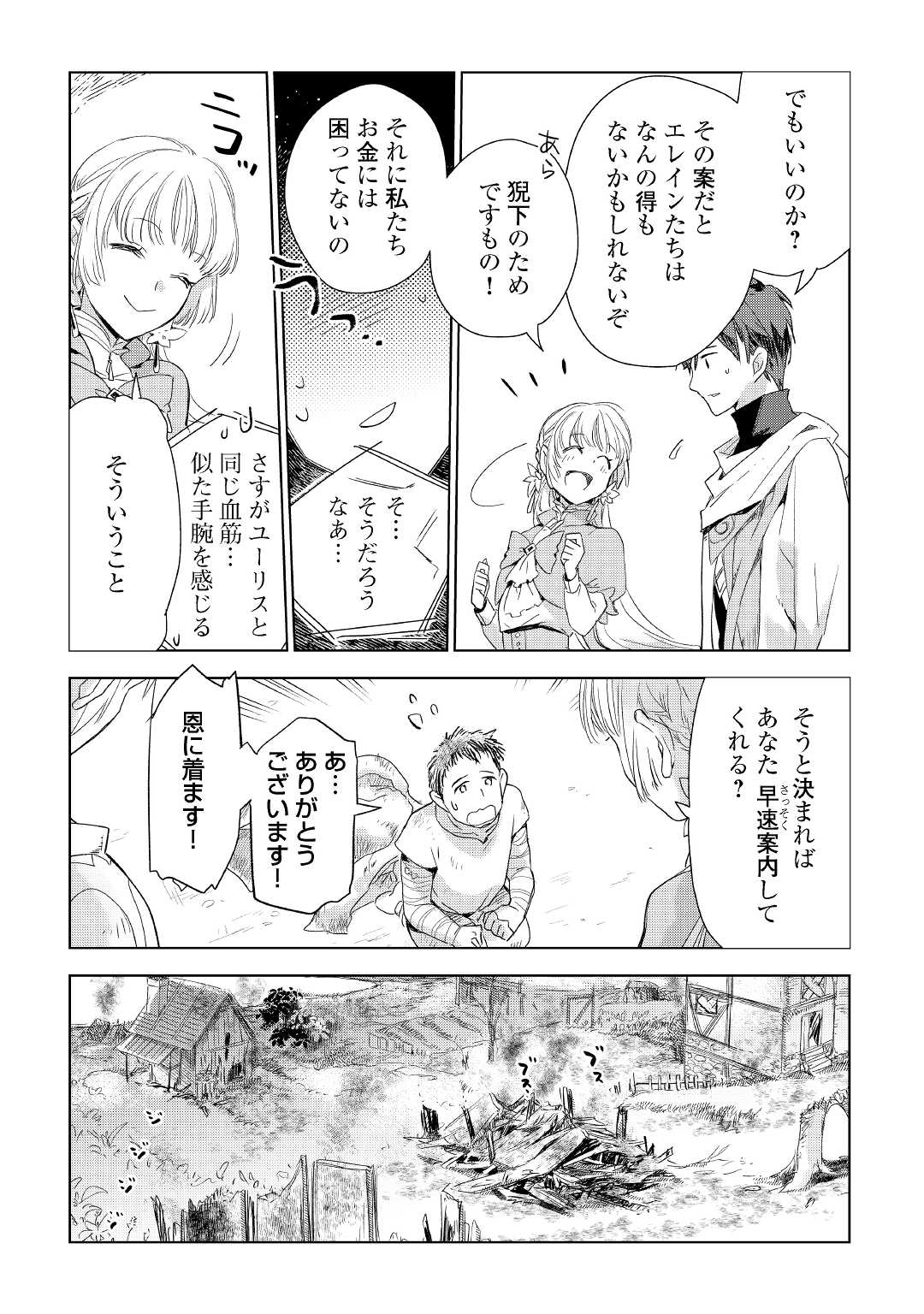 獣医さんのお仕事 in異世界 第58話 - Page 17