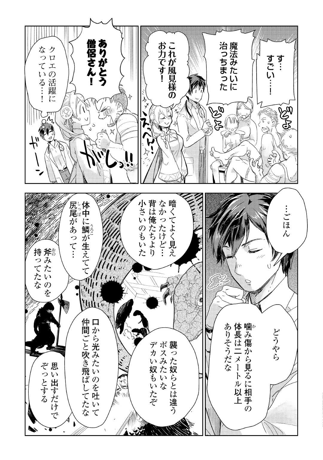 獣医さんのお仕事 in異世界 第58話 - Page 20