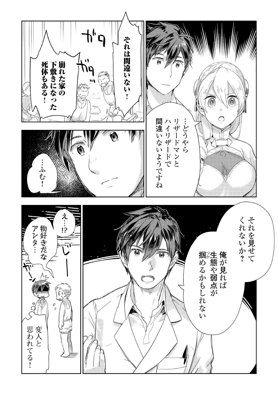 獣医さんのお仕事 in異世界 第58話 - Page 20