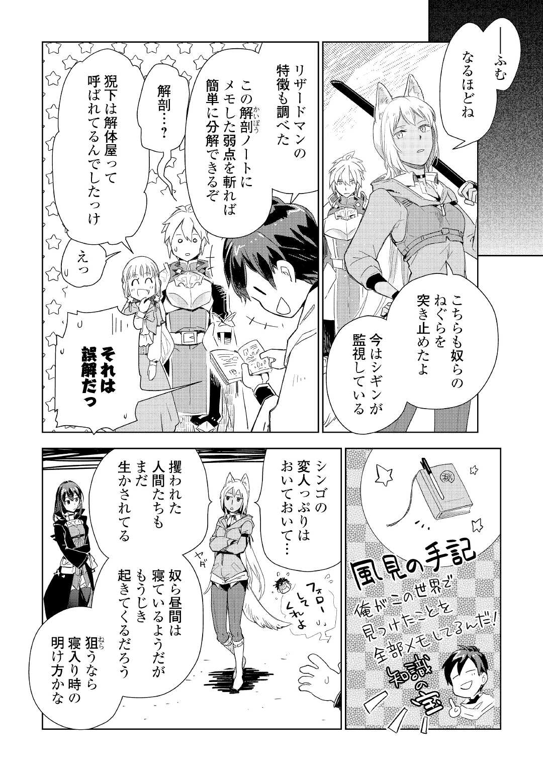 獣医さんのお仕事 in異世界 第58話 - Page 22