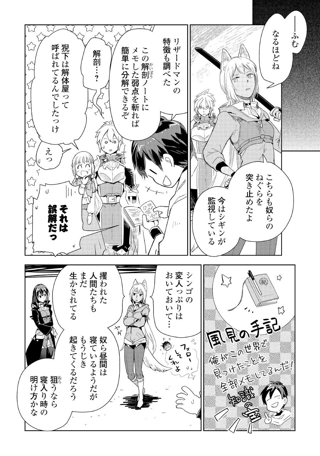 獣医さんのお仕事 in異世界 第58話 - Page 23