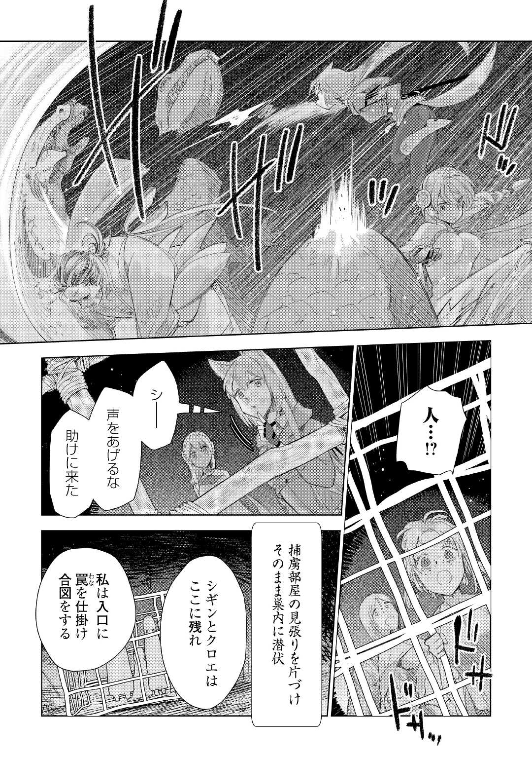 獣医さんのお仕事 in異世界 第59話 - Page 5