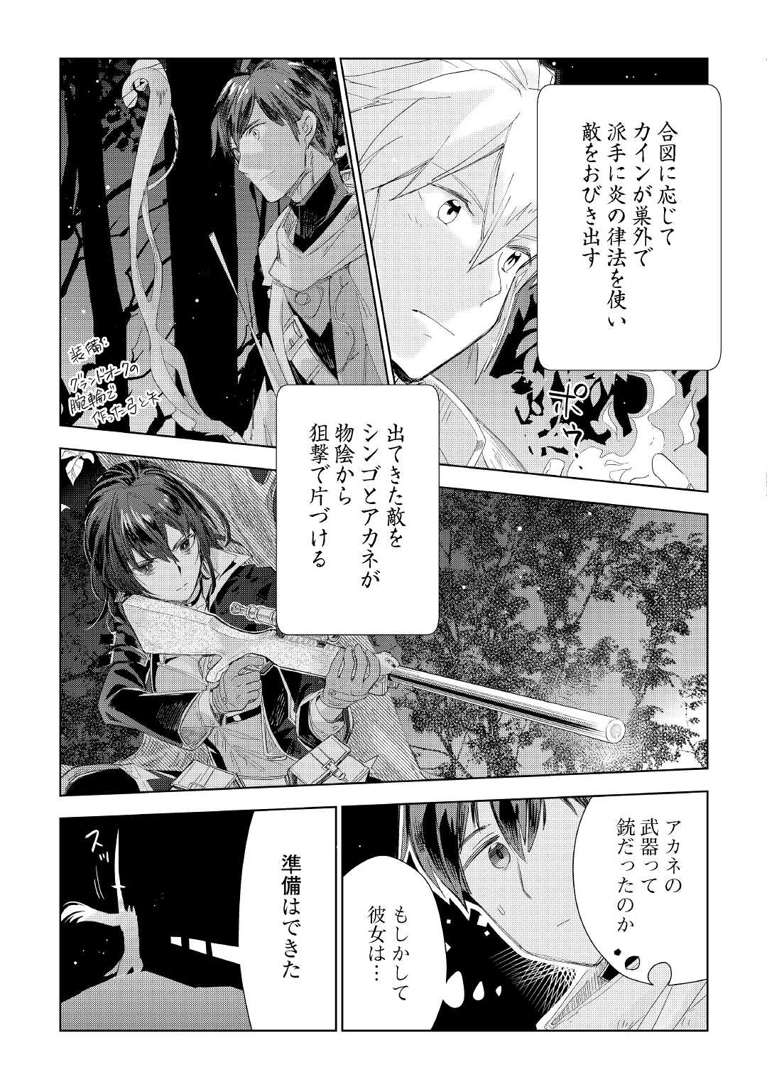 獣医さんのお仕事 in異世界 第59話 - Page 6