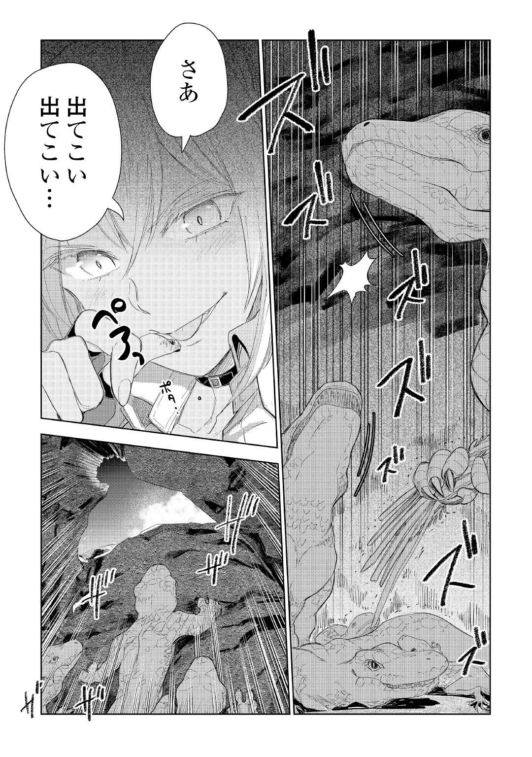 獣医さんのお仕事 in異世界 第59話 - Page 8