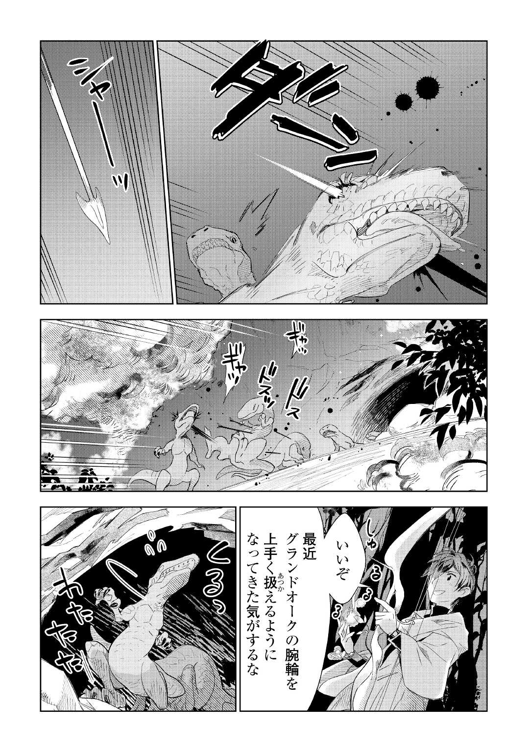 獣医さんのお仕事 in異世界 第59話 - Page 8