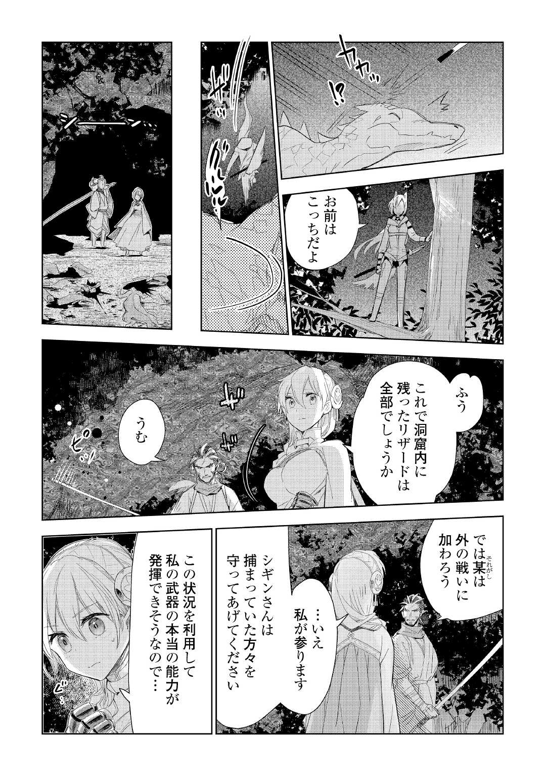 獣医さんのお仕事 in異世界 第59話 - Page 16