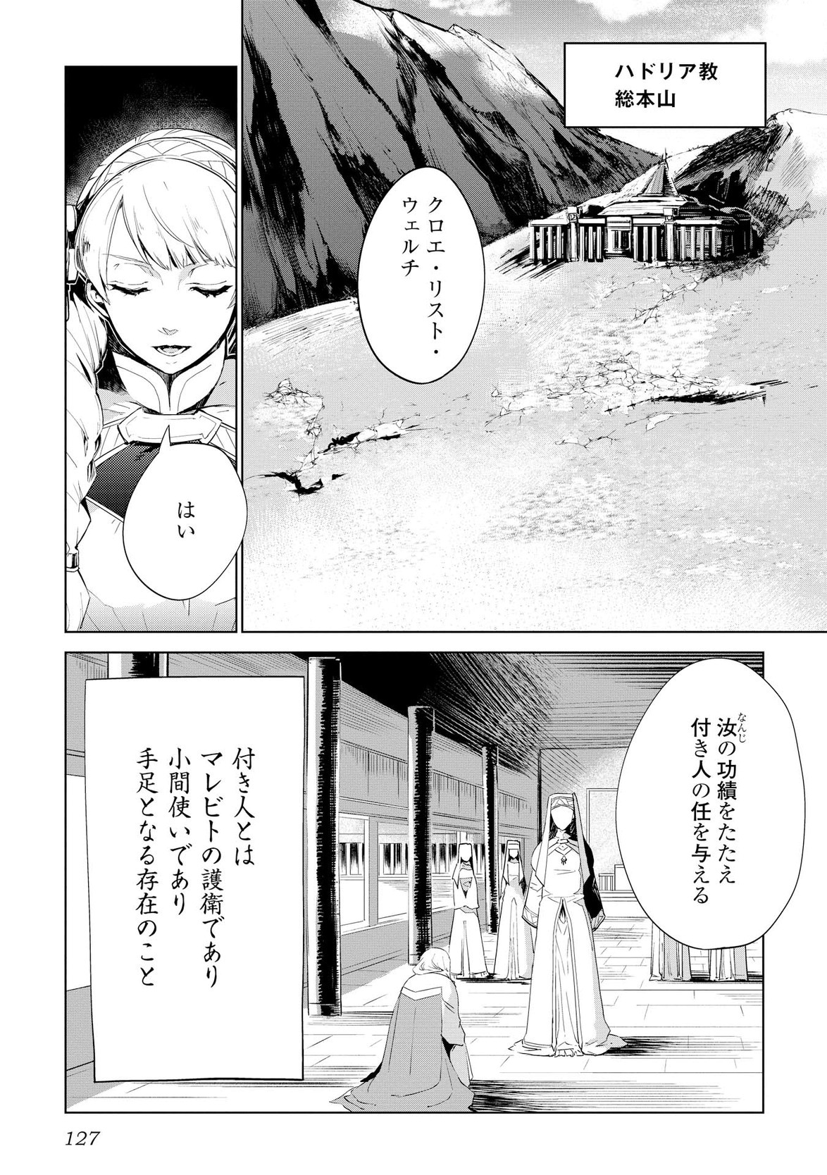 獣医さんのお仕事 in異世界 第6話 - Page 2