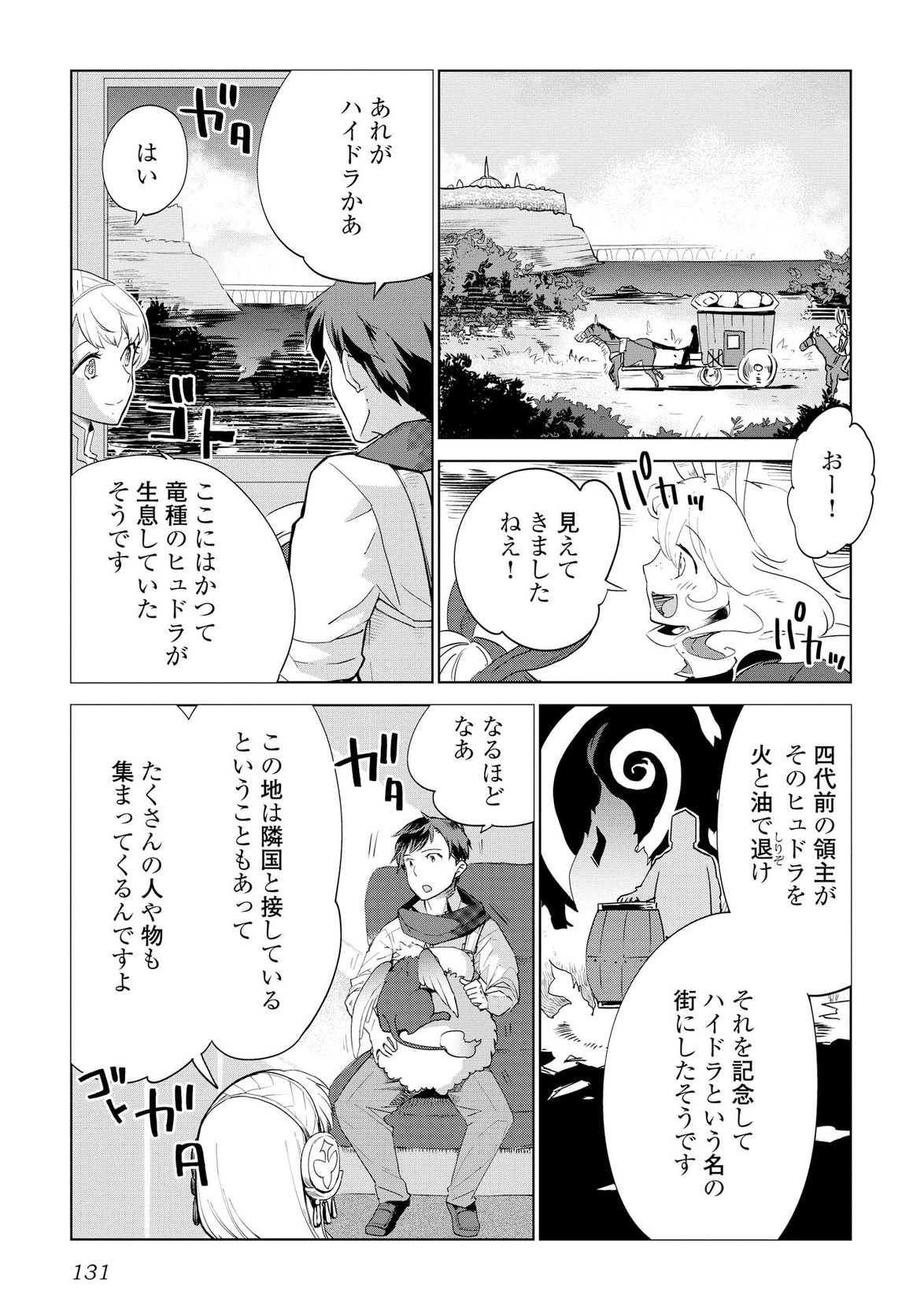 獣医さんのお仕事 in異世界 第6話 - Page 6