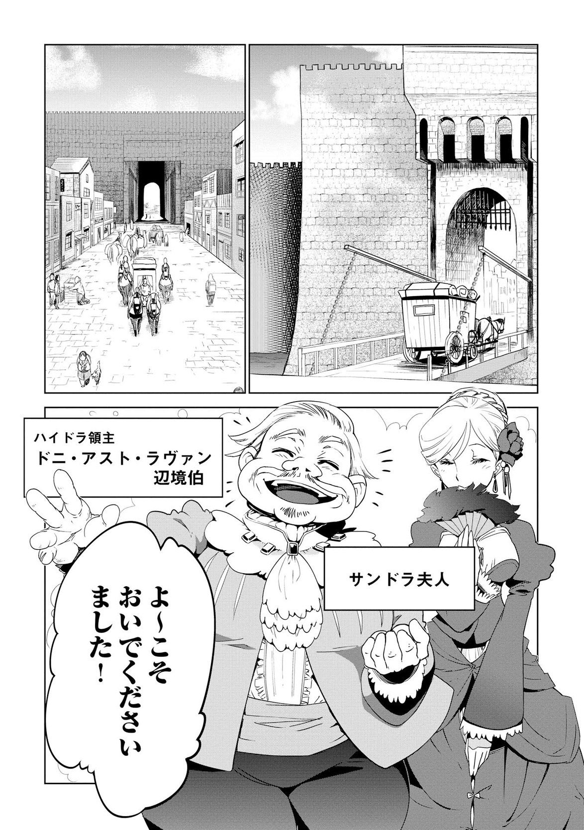 獣医さんのお仕事 in異世界 第6話 - Page 7