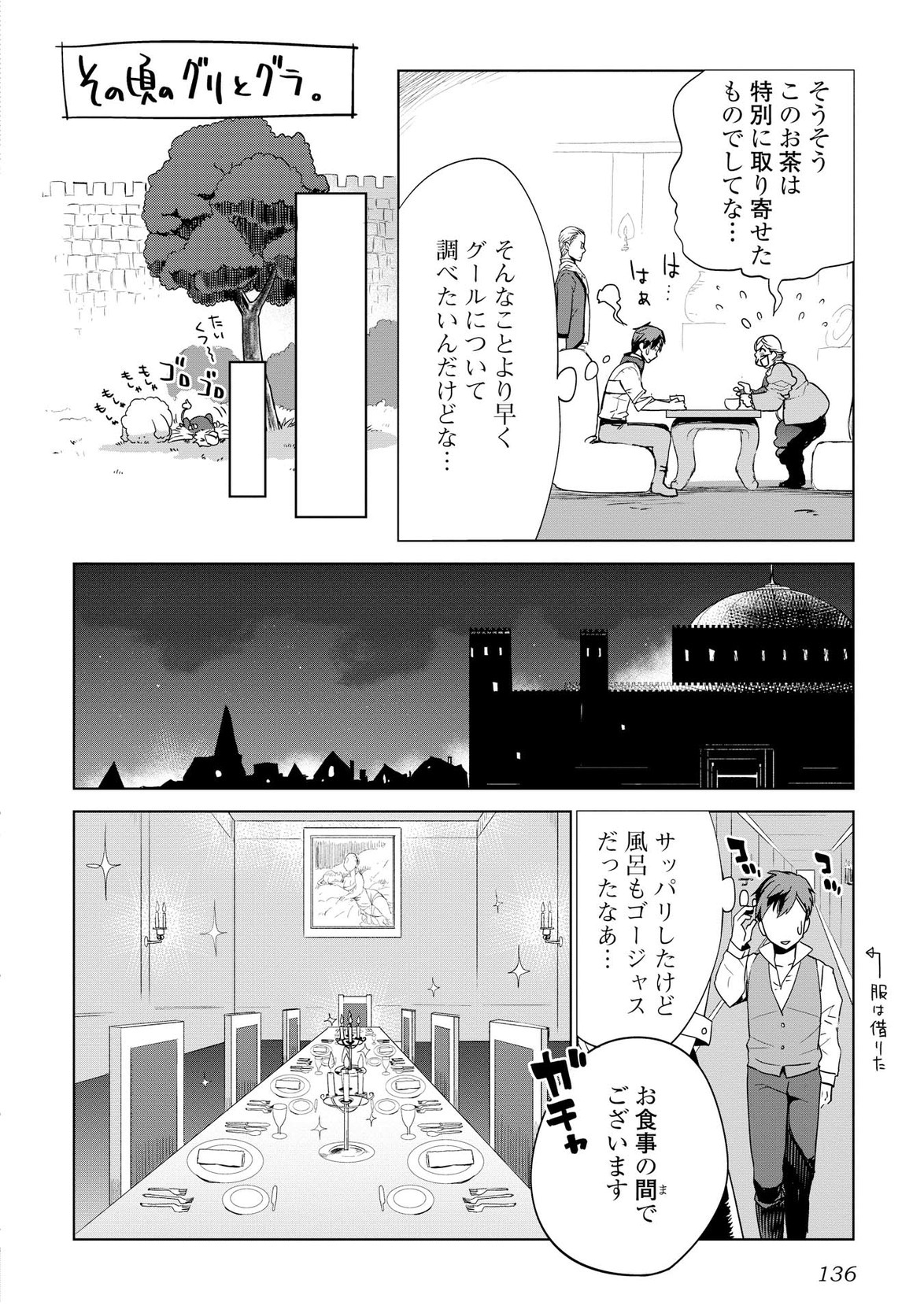 獣医さんのお仕事 in異世界 第6話 - Page 11