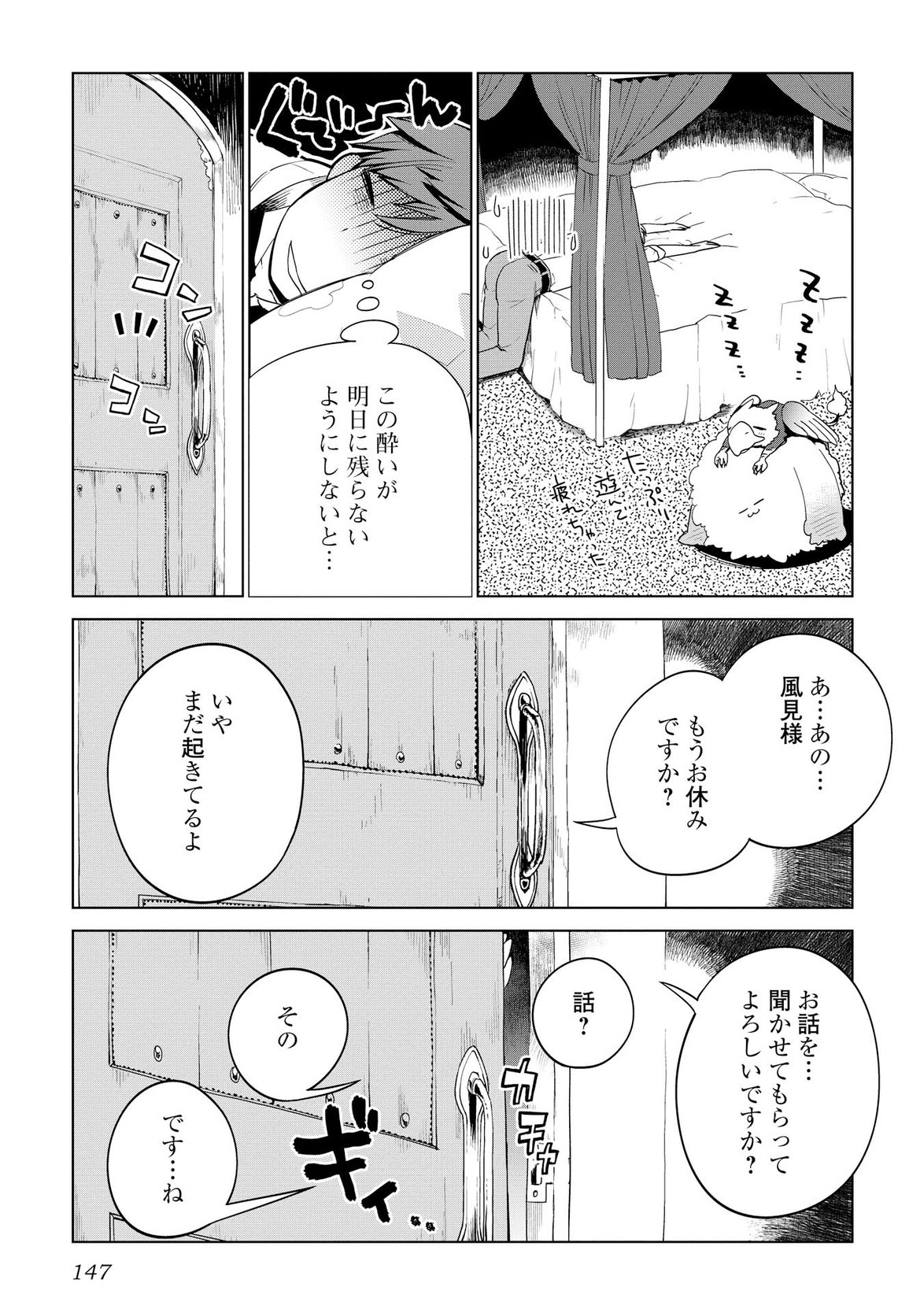 獣医さんのお仕事 in異世界 第6話 - Page 22