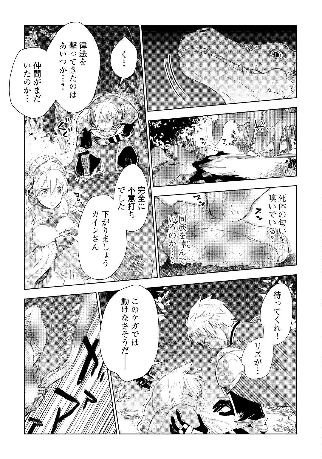 獣医さんのお仕事 in異世界 第60話 - Page 4