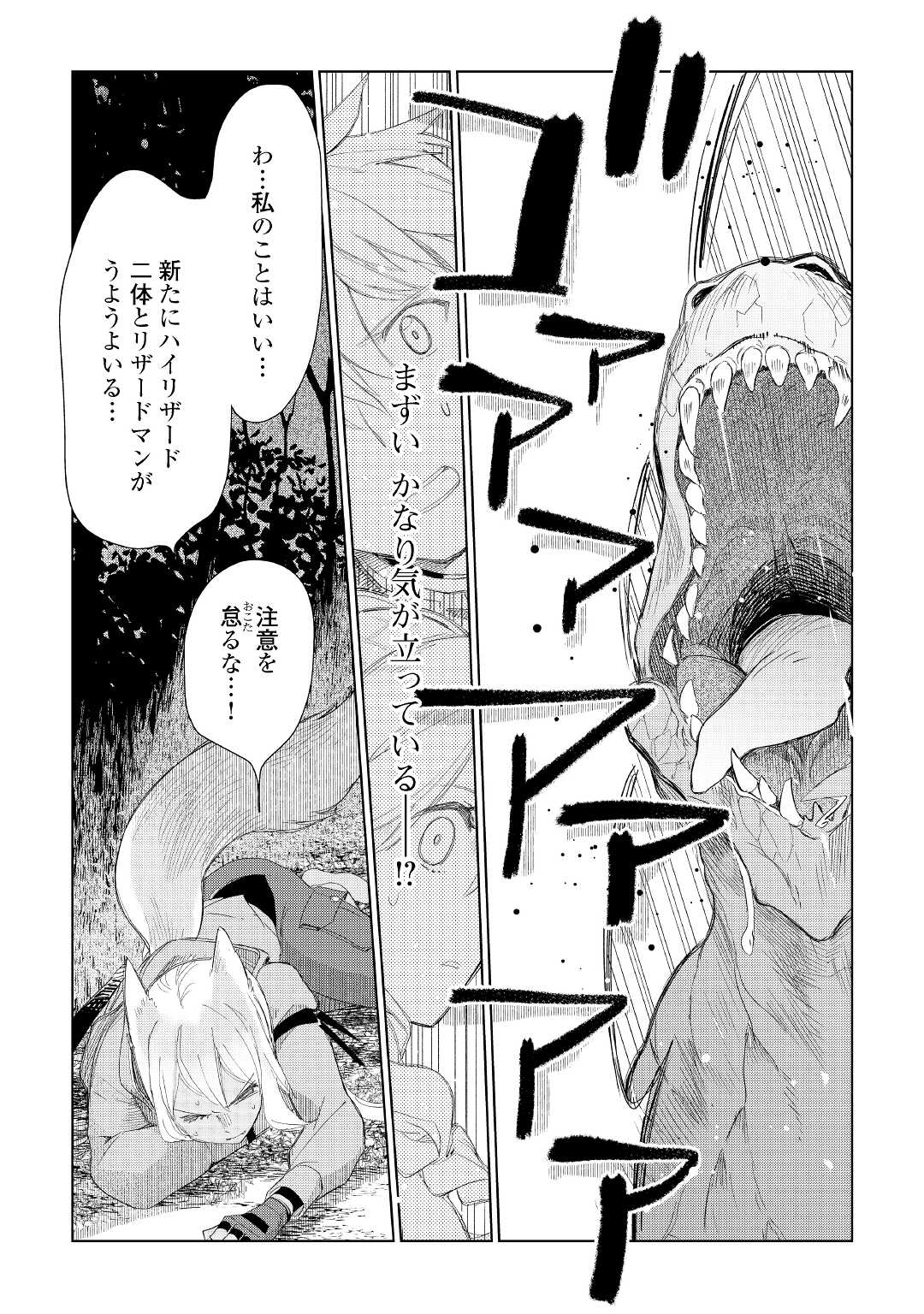 獣医さんのお仕事 in異世界 第60話 - Page 4