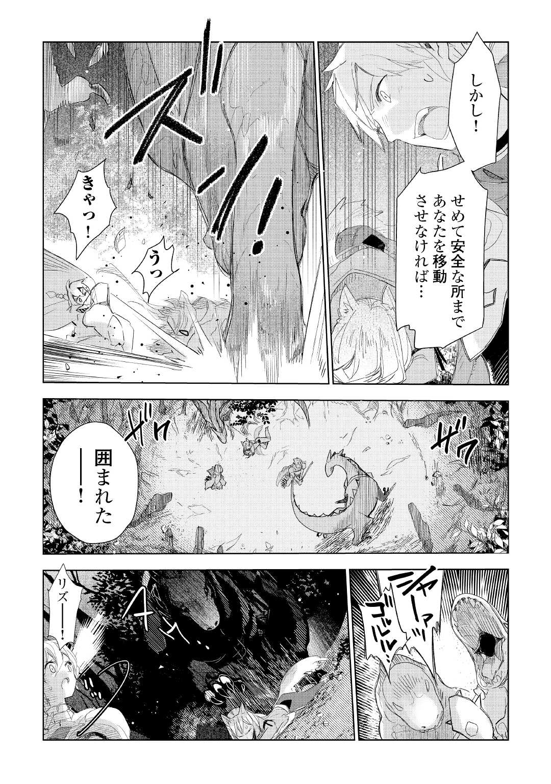 獣医さんのお仕事 in異世界 第60話 - Page 5