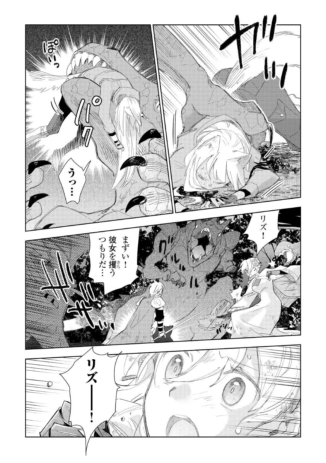 獣医さんのお仕事 in異世界 第60話 - Page 7