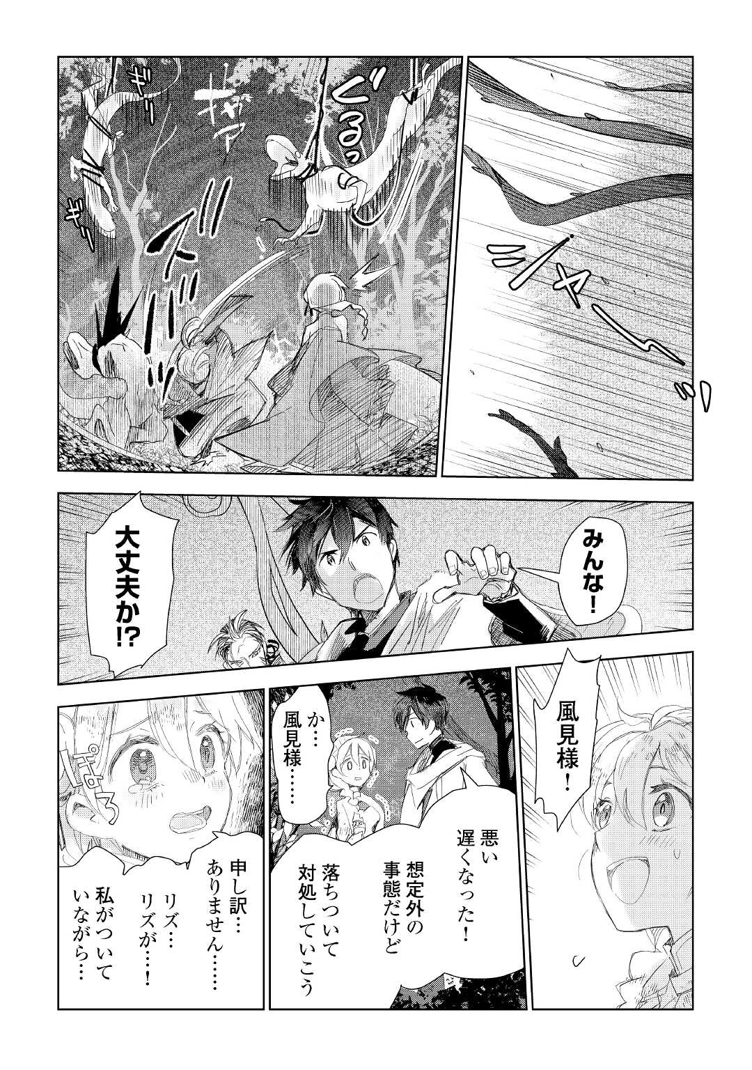 獣医さんのお仕事 in異世界 第60話 - Page 7