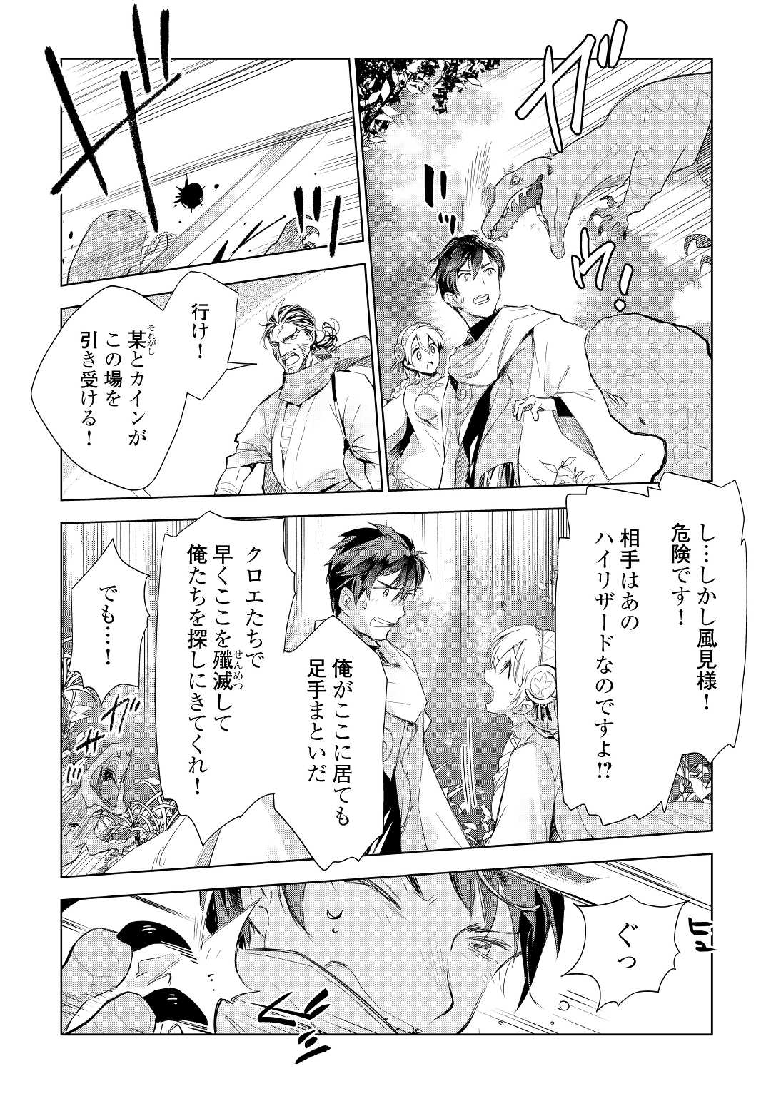 獣医さんのお仕事 in異世界 第60話 - Page 10