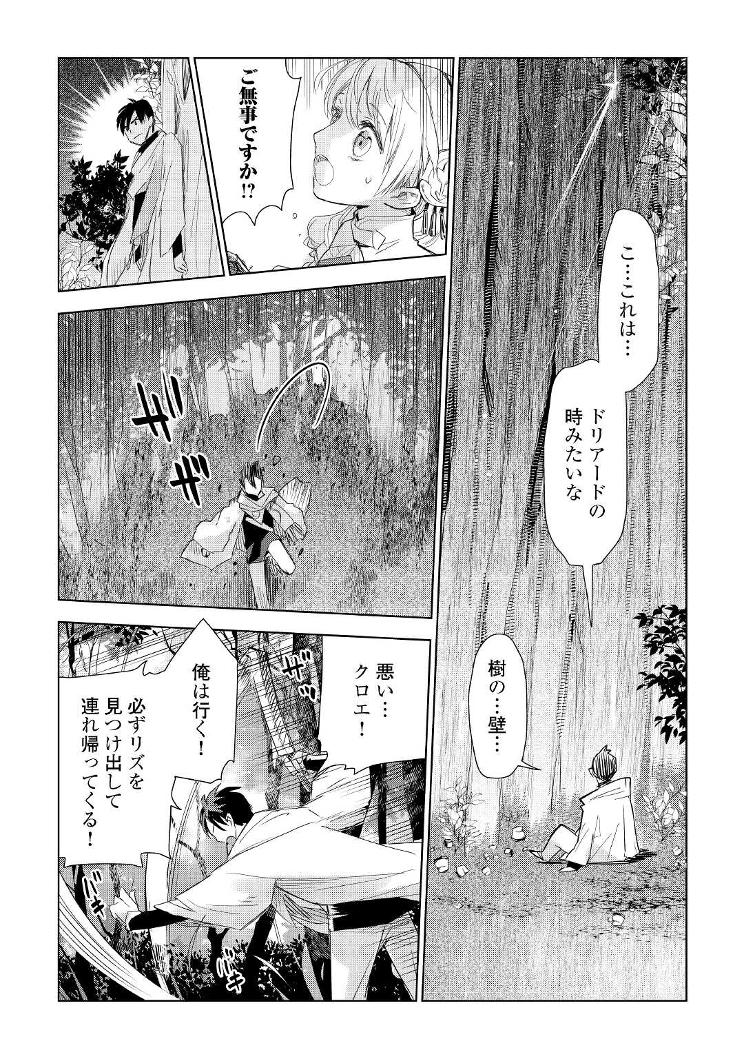 獣医さんのお仕事 in異世界 第60話 - Page 13