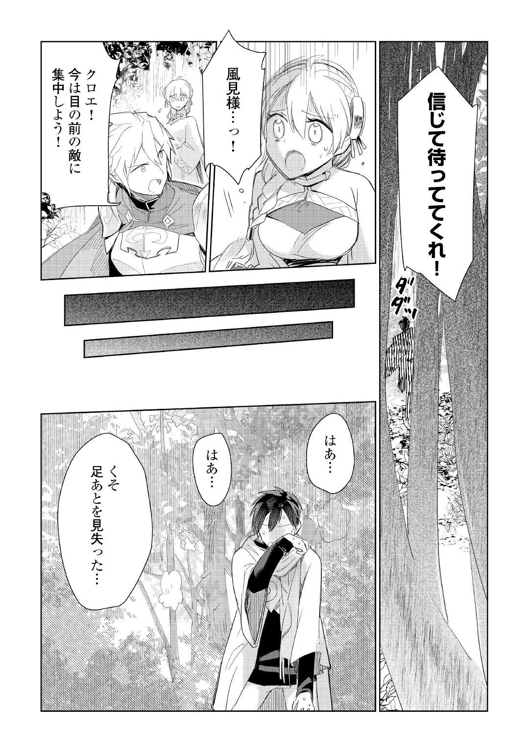 獣医さんのお仕事 in異世界 第60話 - Page 14