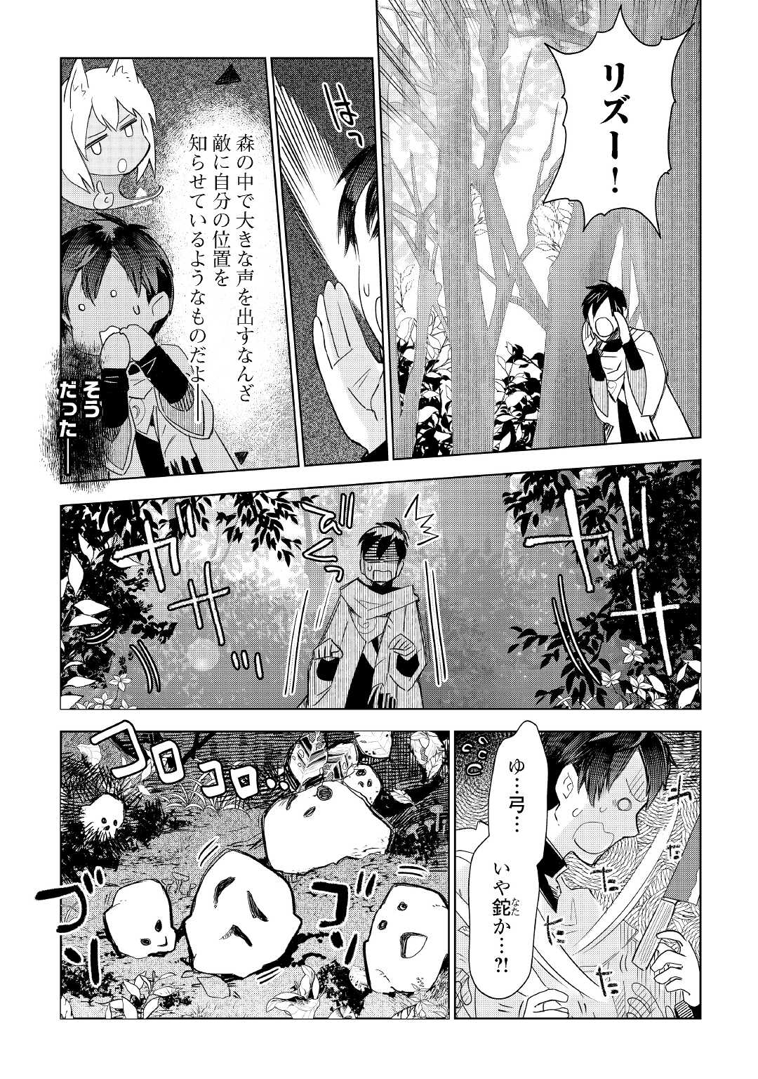 獣医さんのお仕事 in異世界 第60話 - Page 14