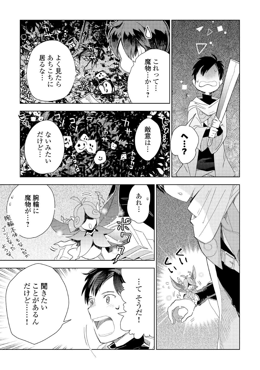 獣医さんのお仕事 in異世界 第60話 - Page 16