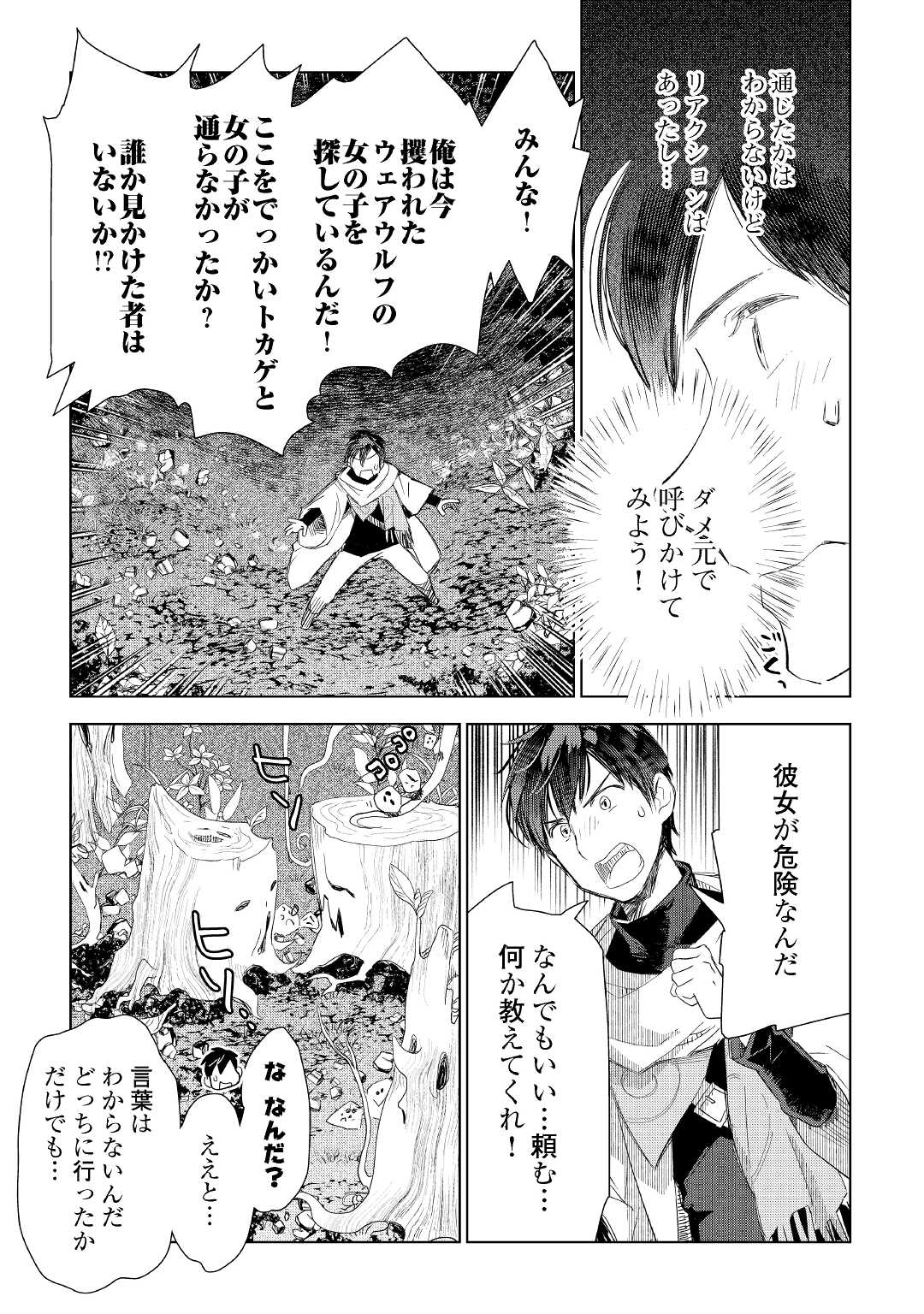 獣医さんのお仕事 in異世界 第60話 - Page 17