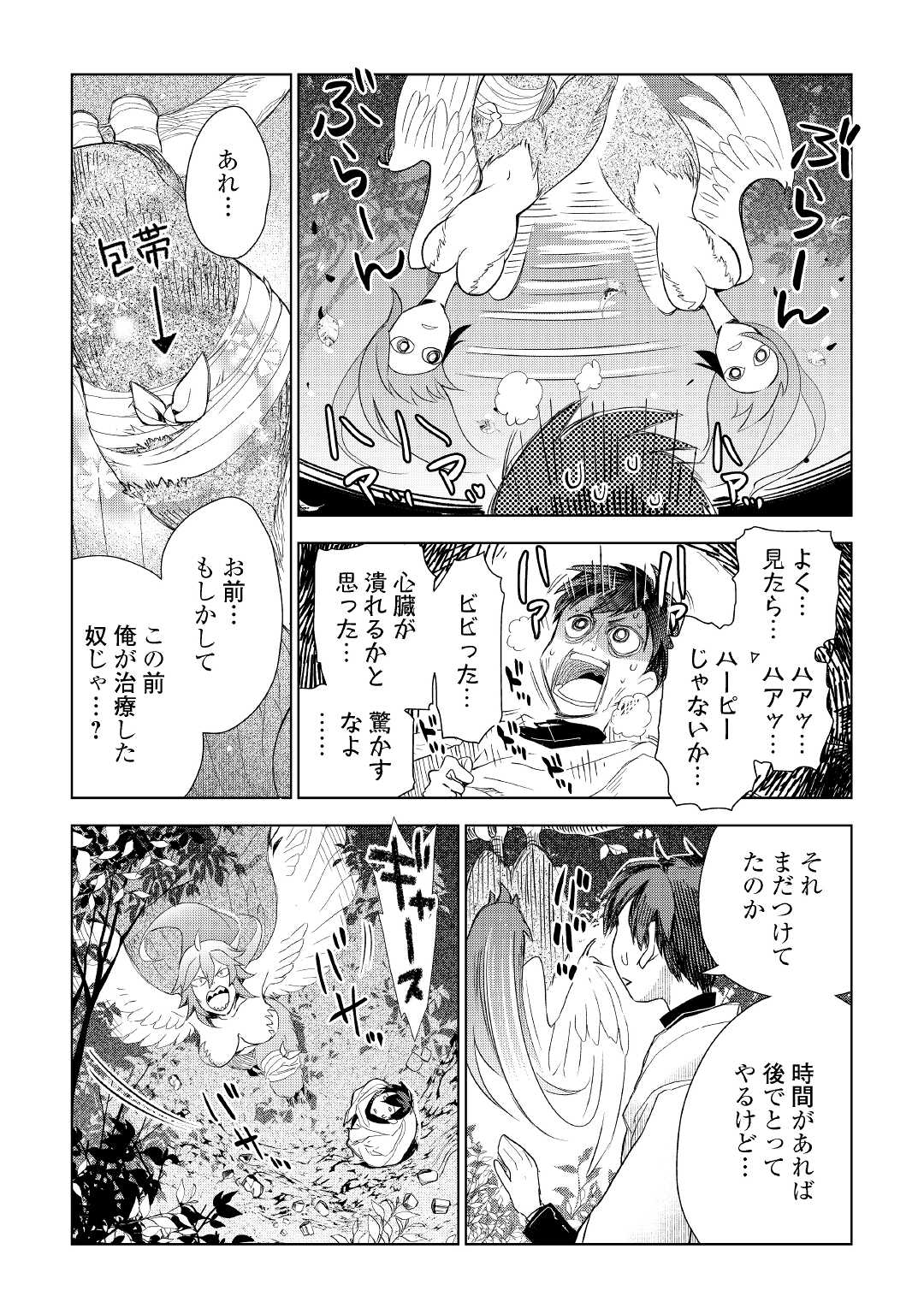 獣医さんのお仕事 in異世界 第60話 - Page 19