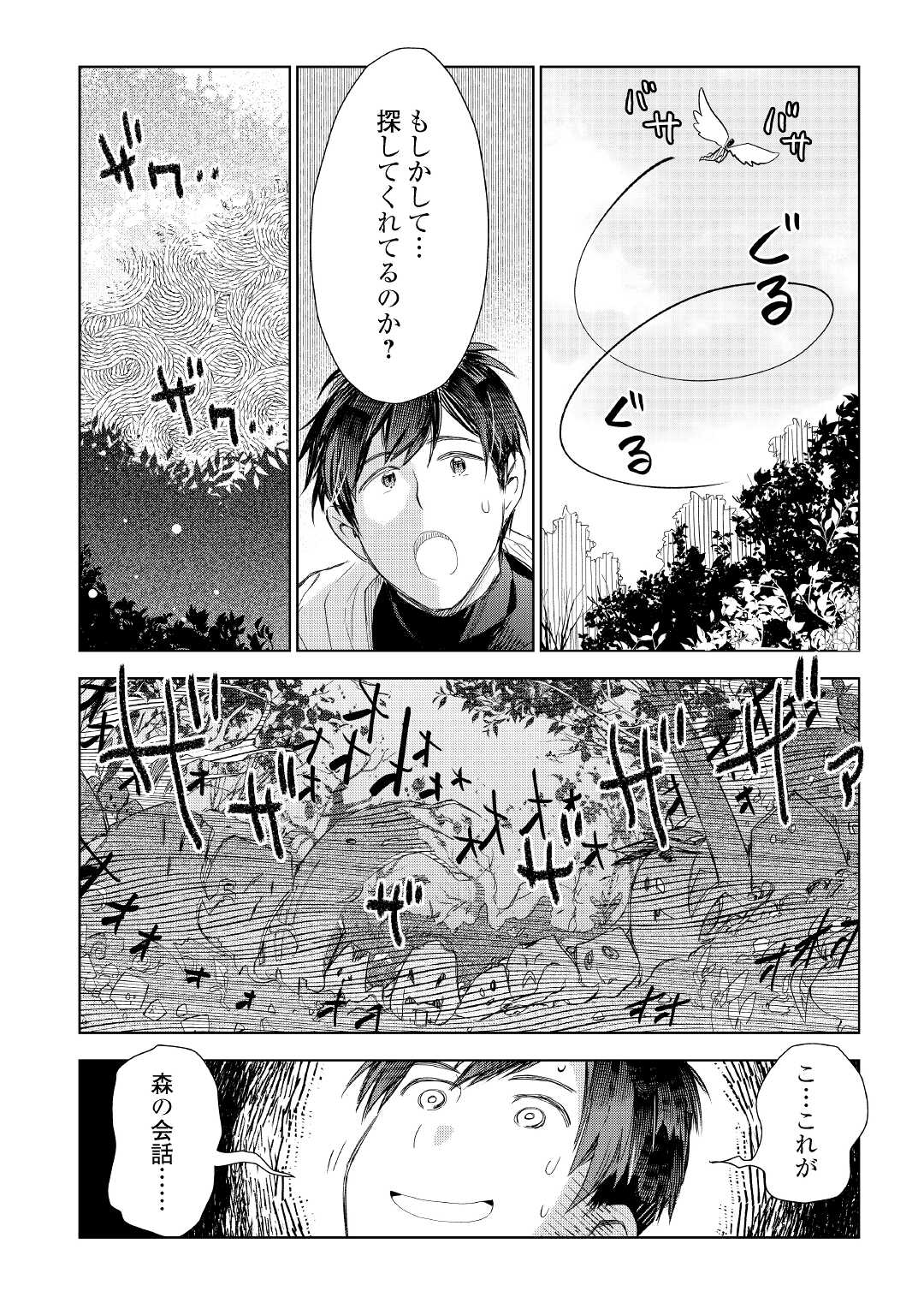 獣医さんのお仕事 in異世界 第60話 - Page 21