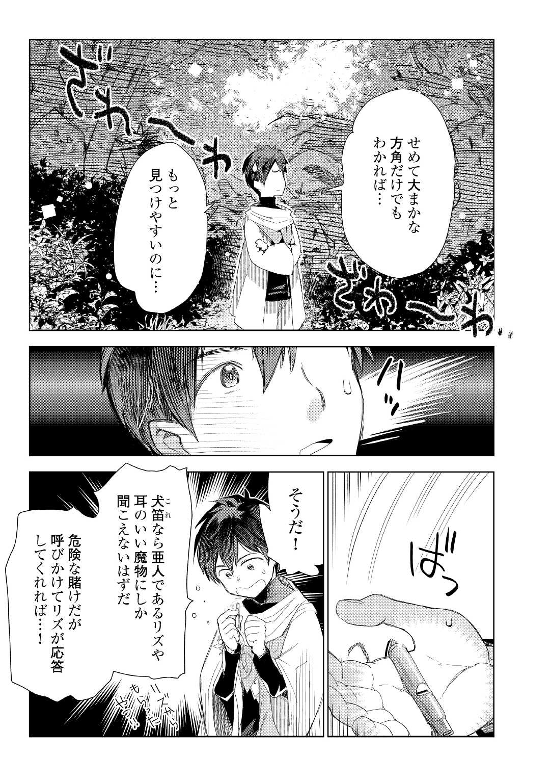 獣医さんのお仕事 in異世界 第60話 - Page 21