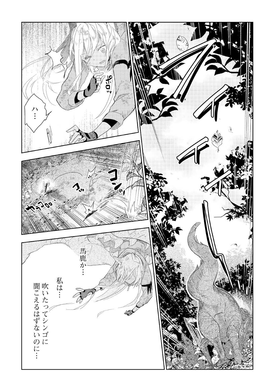 獣医さんのお仕事 in異世界 第60話 - Page 25
