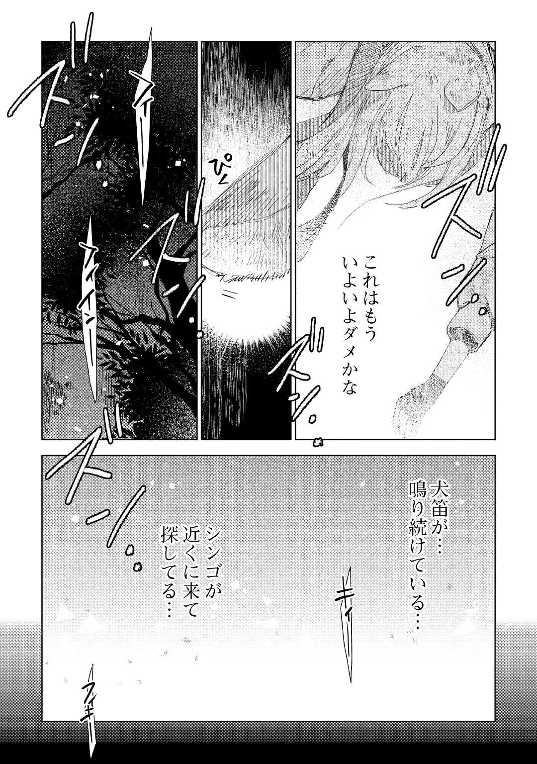 獣医さんのお仕事 in異世界 第60話 - Page 27