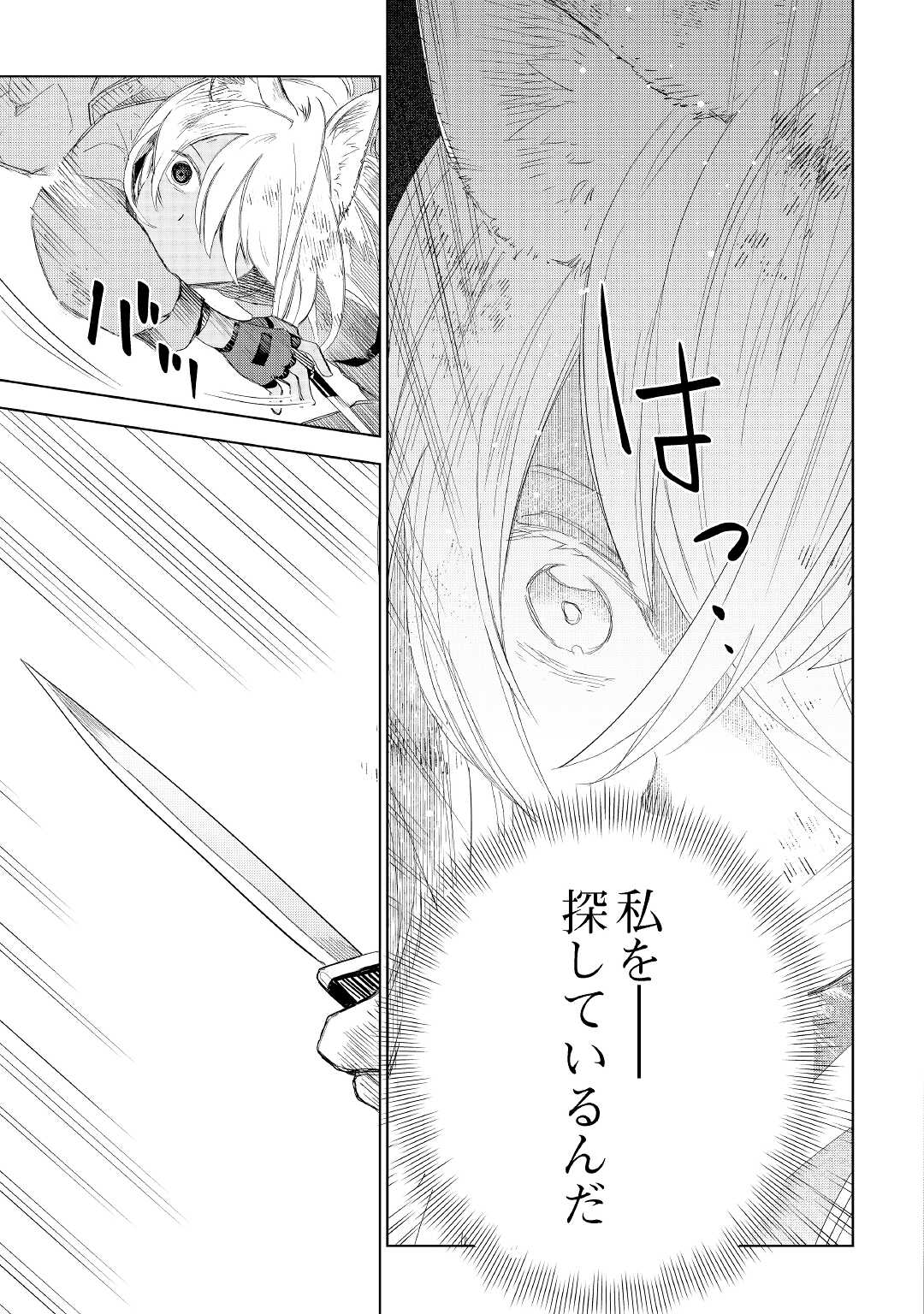 獣医さんのお仕事 in異世界 第60話 - Page 28