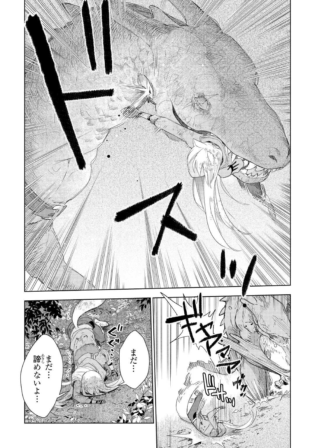 獣医さんのお仕事 in異世界 第60話 - Page 28