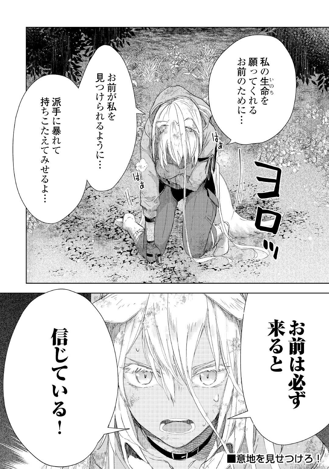 獣医さんのお仕事 in異世界 第60話 - Page 29