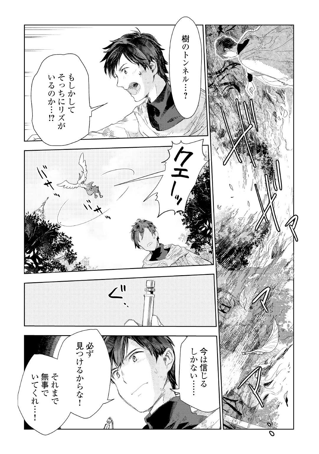 獣医さんのお仕事 in異世界 第61話 - Page 4