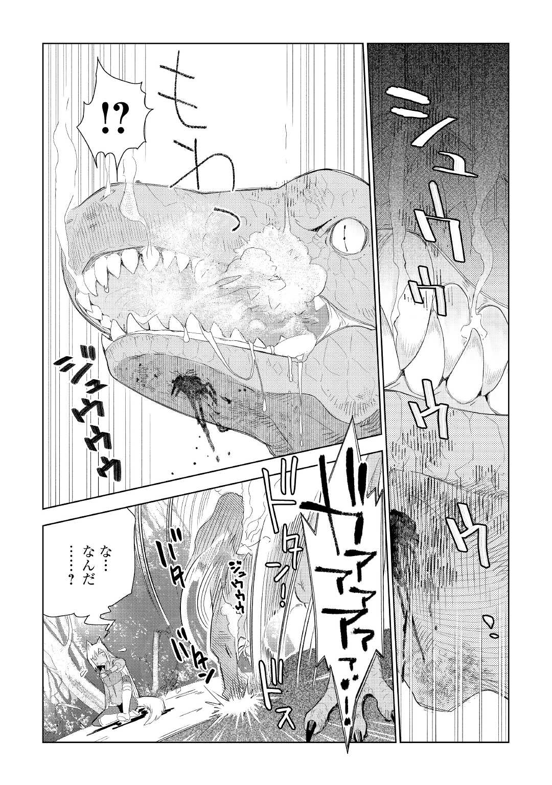 獣医さんのお仕事 in異世界 第61話 - Page 14