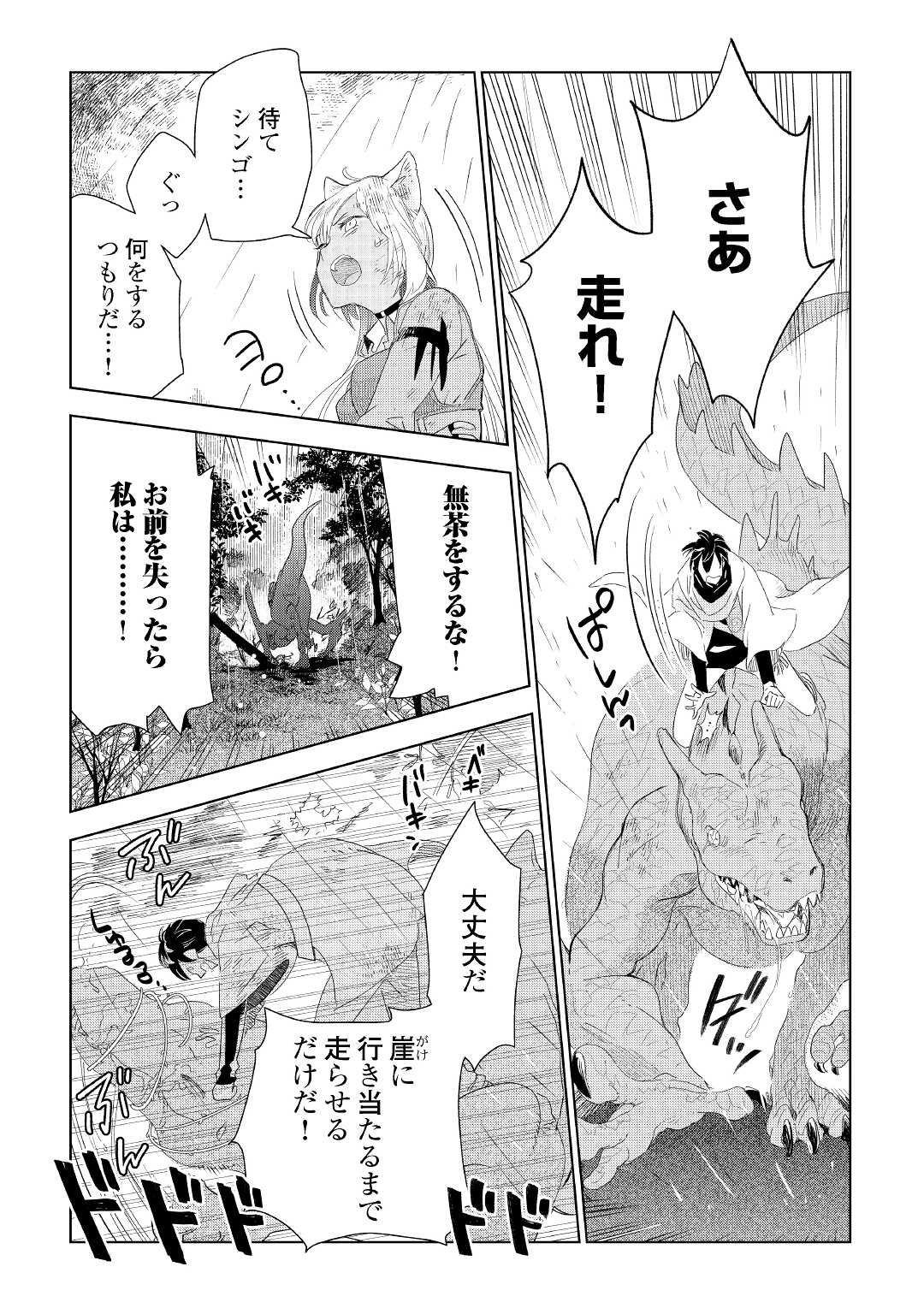 獣医さんのお仕事 in異世界 第61話 - Page 18