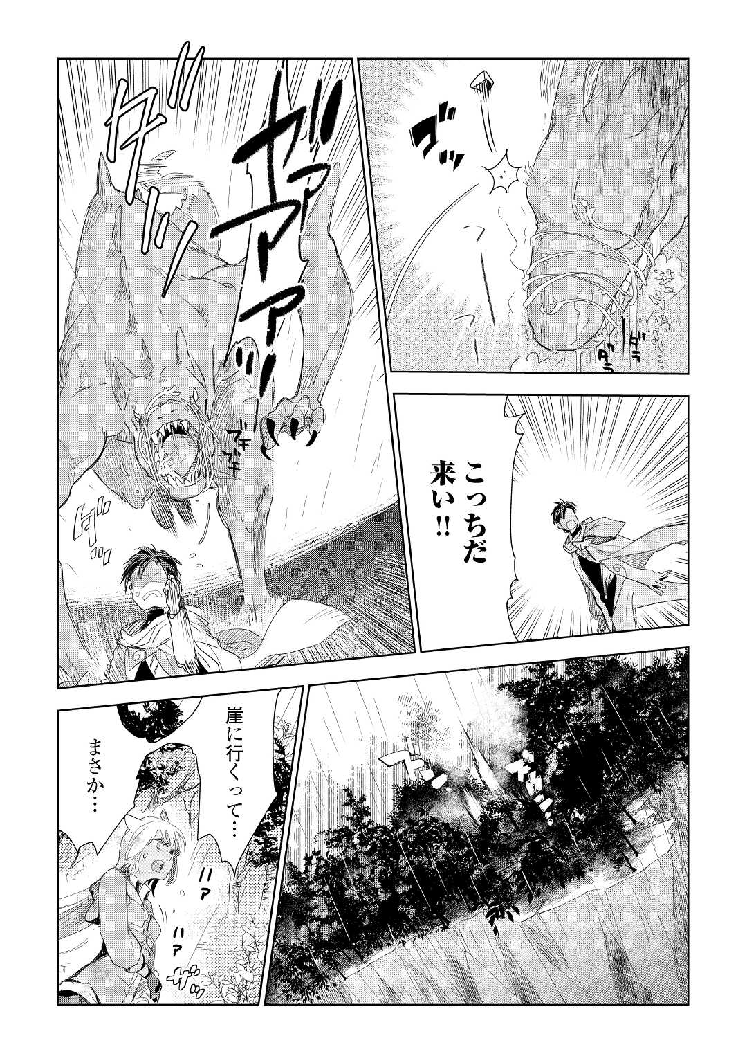 獣医さんのお仕事 in異世界 第61話 - Page 19