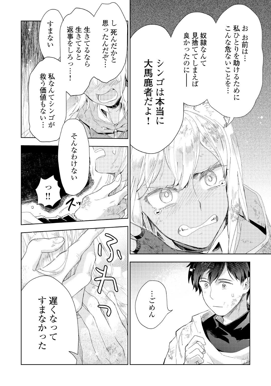 獣医さんのお仕事 in異世界 第61話 - Page 27