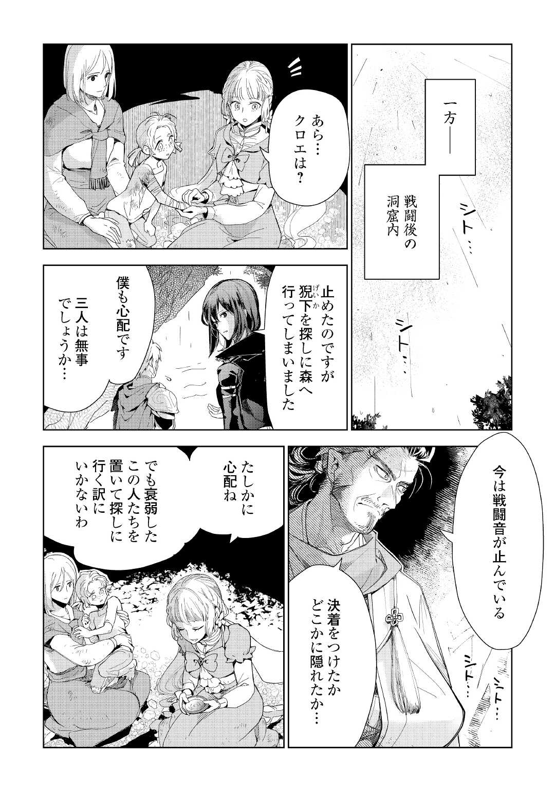 獣医さんのお仕事 in異世界 第62話 - Page 2