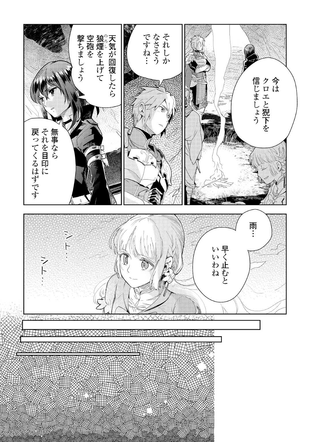 獣医さんのお仕事 in異世界 第62話 - Page 4