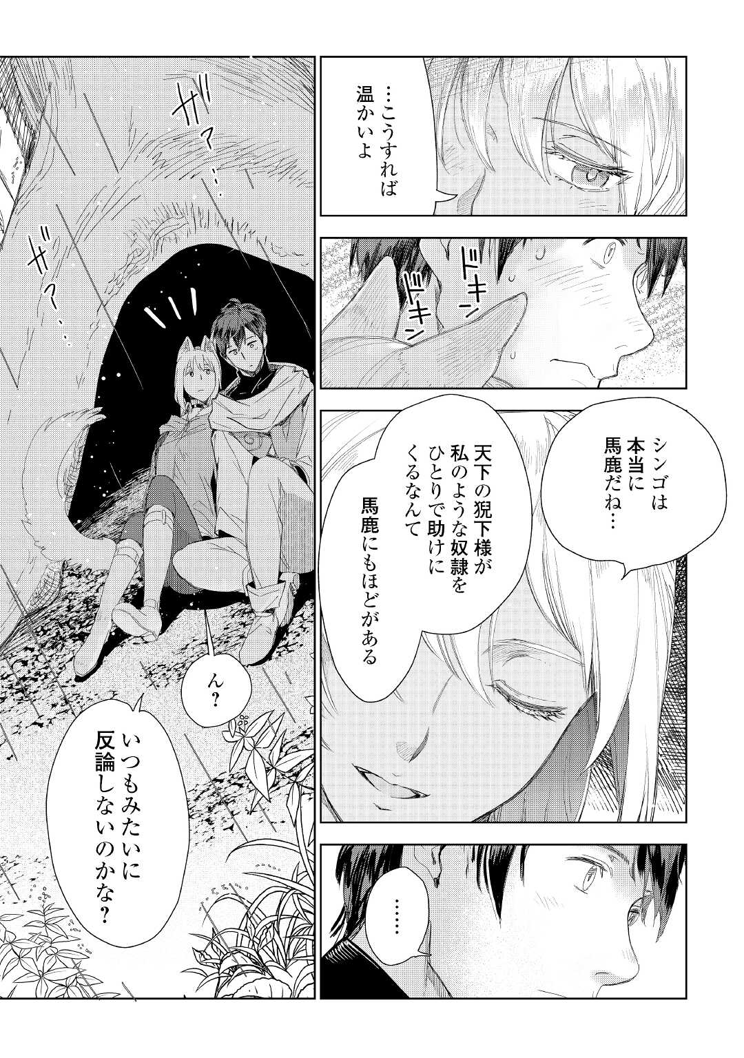 獣医さんのお仕事 in異世界 第62話 - Page 5