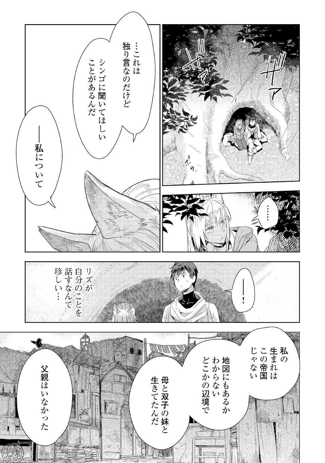 獣医さんのお仕事 in異世界 第62話 - Page 8