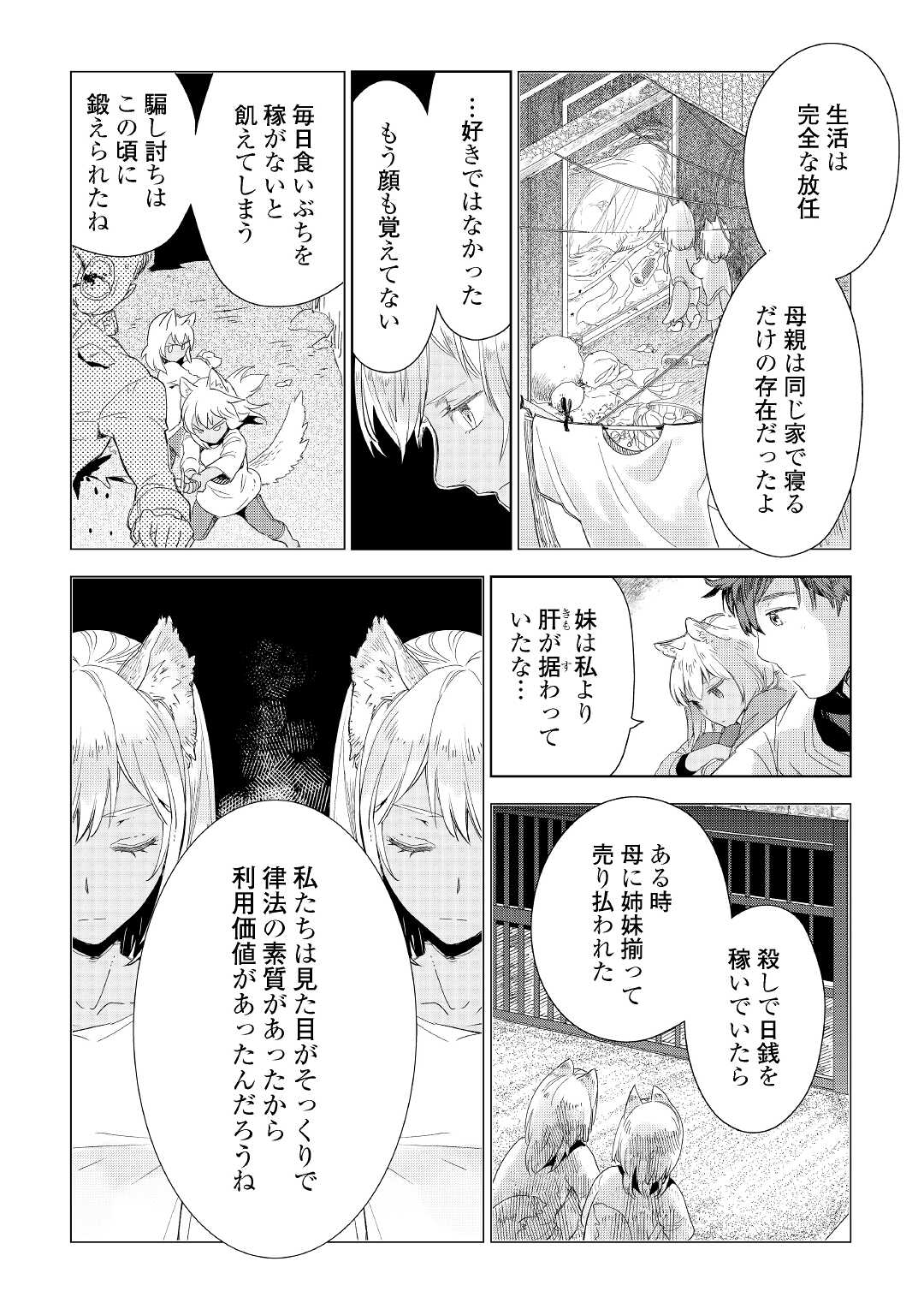 獣医さんのお仕事 in異世界 第62話 - Page 9