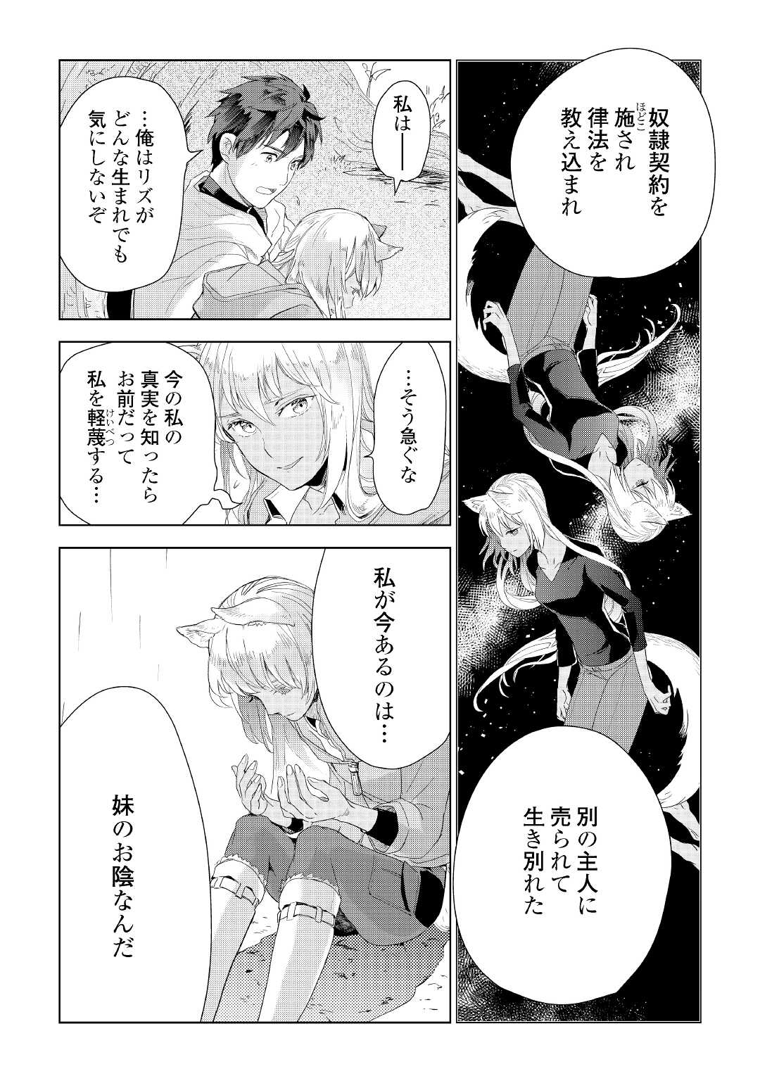 獣医さんのお仕事 in異世界 第62話 - Page 9