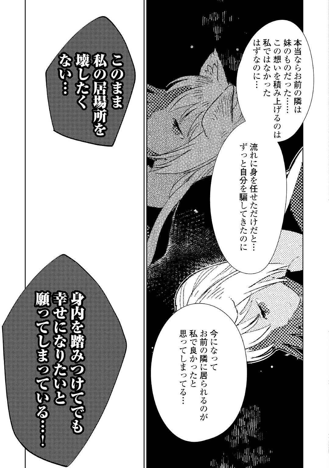 獣医さんのお仕事 in異世界 第62話 - Page 11