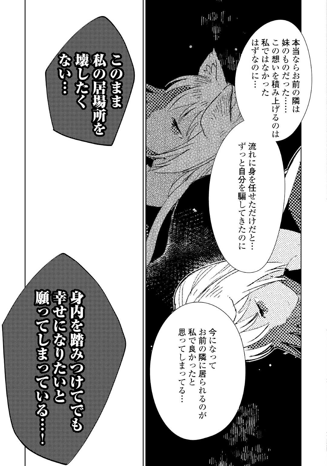 獣医さんのお仕事 in異世界 第62話 - Page 12