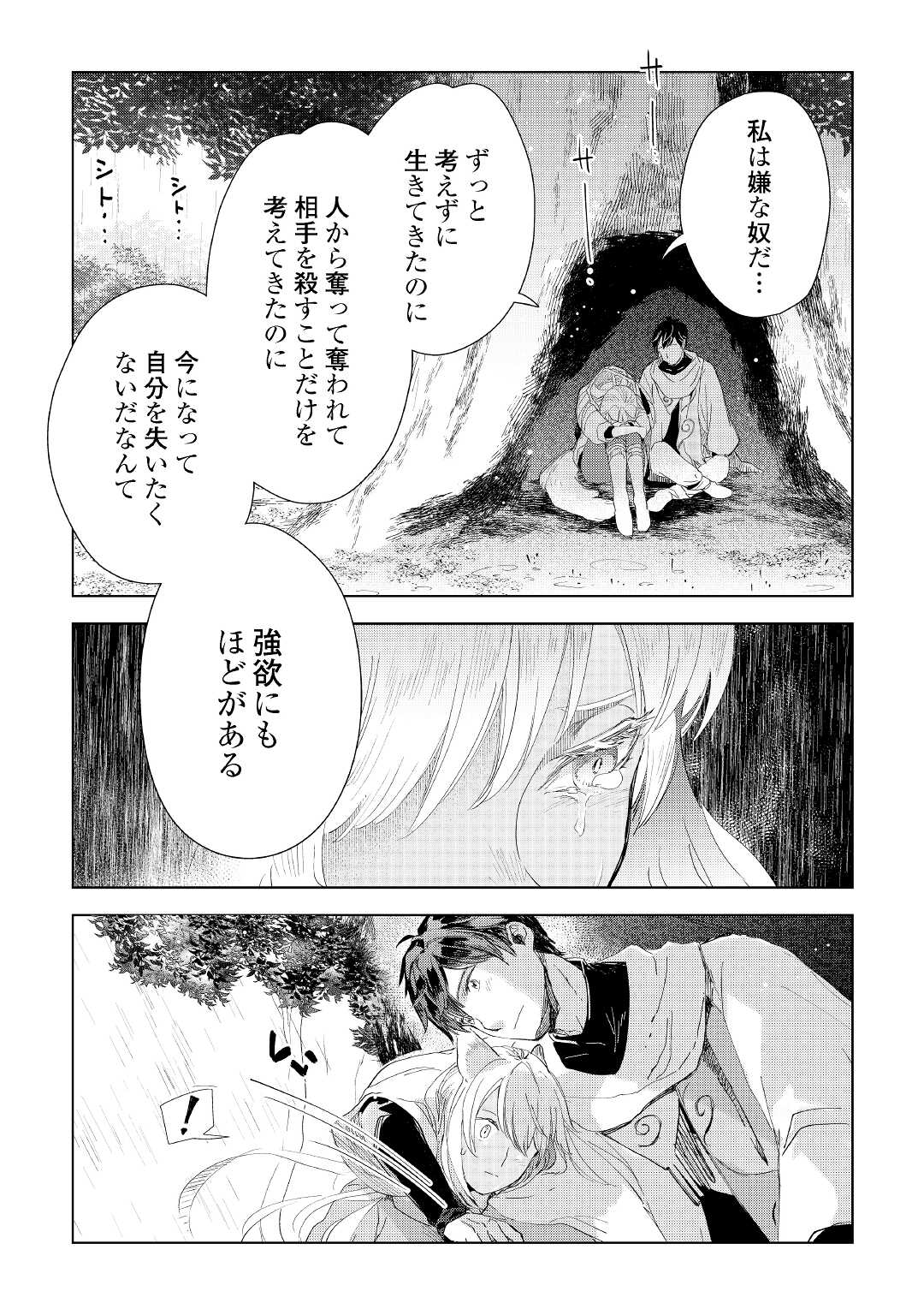 獣医さんのお仕事 in異世界 第62話 - Page 13