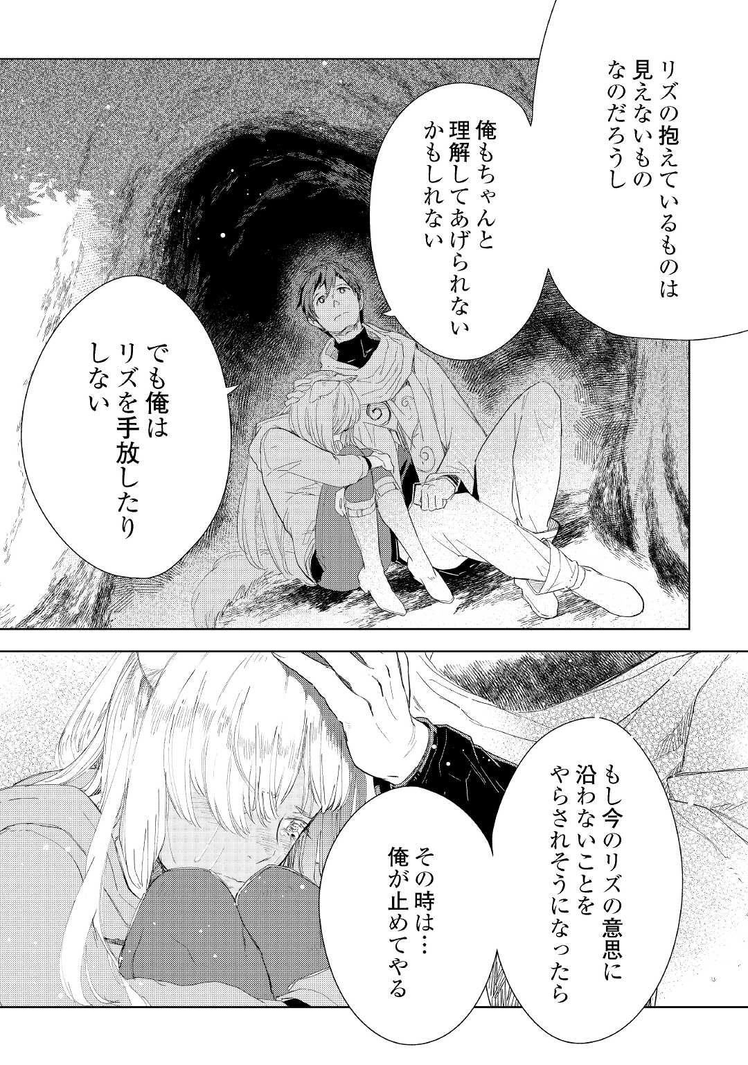 獣医さんのお仕事 in異世界 第62話 - Page 13