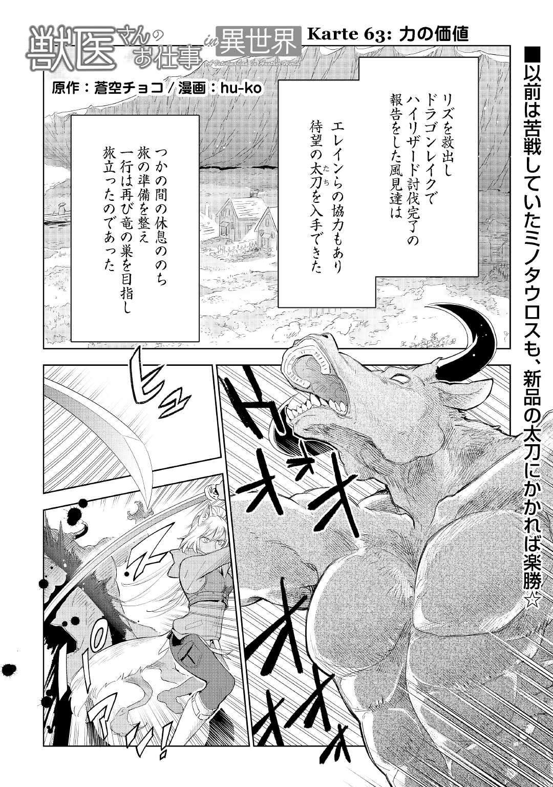 獣医さんのお仕事 in異世界 第63話 - Page 1